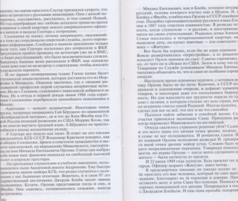 Николай Долгополов: Легендарные разведчики-3