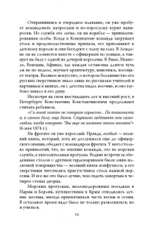 Михаил Вострышев: Судьба венценосных братьев. Дневники Великого Князя Константина Константиновича