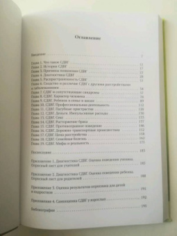 Семен Нодельсон: СДВГ. Синдром дефицита внимания и гиперактивности. Семейная болезнь