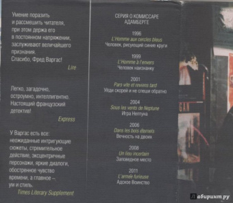 Фред Варгас: Заповедное место