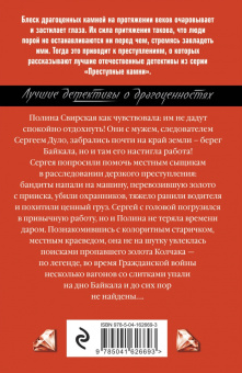 Анна Князева: Роковое золото Колчака