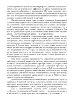 Григорий Левкин: Логистика в АПК. Учебное пособие