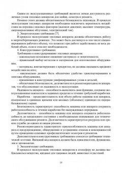 Игорь Плотников: Оборудование предприятий общественного питания. Аппараты тепловой обработки