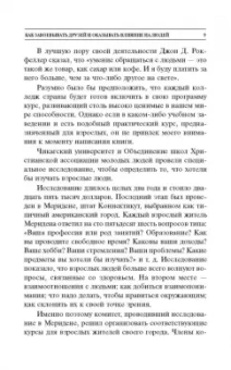 Дейл Карнеги: Как завоевывать друзей и оказывать влияние на людей