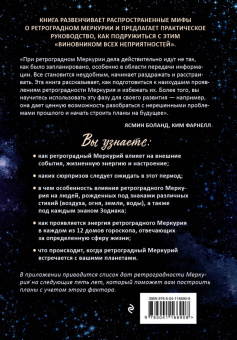 Боланд, Фарнелл: Ретроградный Меркурий:  как обратить хаос в творчество и совершить "перезагрузку" своей жизни
