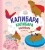 Капибара. Капибара. Капибара Капибара. Капибара. Капибара