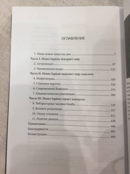 Юваль Харари: Ноmo Deus. Краткая история будущего