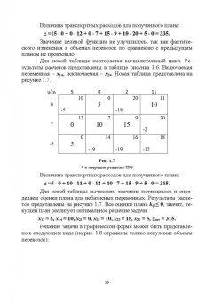 Александр Трушков: Исследование операций. Том 2. Задачи транспортного типа. Учебник для вузов