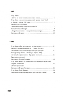 Егор Летов: Сияние. Прямая речь, интервью, монологи, письма. 1986-1997