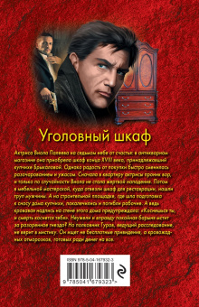 Леонов, Макеев: Уголовный шкаф