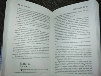 А. Риддл: Война солнца