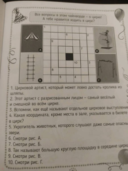 Кроссворды, игры, ребусы. Развиваем логику
