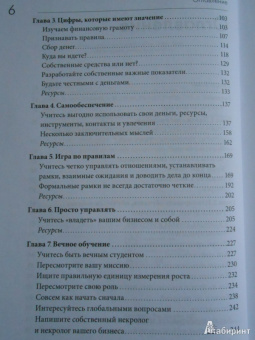 Том Эренфельд: Бизнес с душой. Как начать дело, подход именно вам