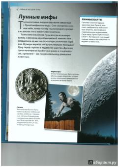 Тайны и загадки Луны