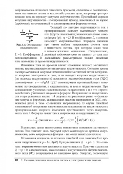 Юрий Новиков: Электрические цепи и сигналы. Базовые сведения, методы анализа процессов в цепях. Учебное пособие