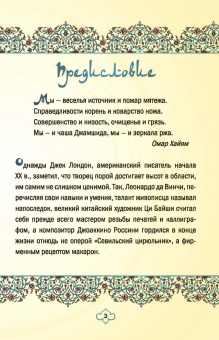 Омар Хайям: Великая мудрость Востока