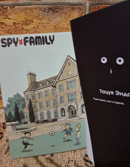Тацуя Эндо: Spy*Family. Семья шпиона. Том 7