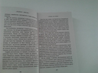 Людмила Мартова: Страсть на грани