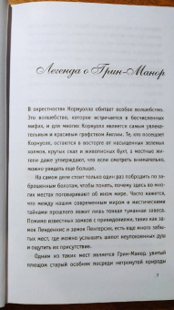 Роуз Сноу: Мгновение вечности (#1)