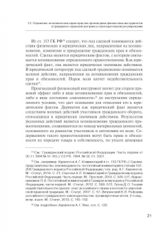 Олесь Груздев: Применение гражданско-правовых договорных конструкций к своп-договору