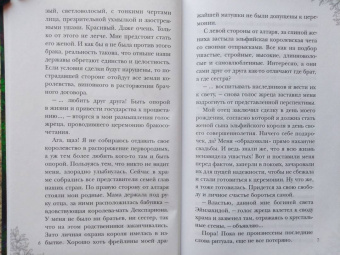 Алиса Квин: Мой муж - эльфийский принц