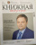 Журнал "Книжная индустрия" № 8 (176). Ноябрь-декабрь 2020