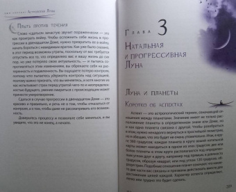 Эми Хэрринг: Астрология Луны. Освещающее путешествие по знакам и Домам