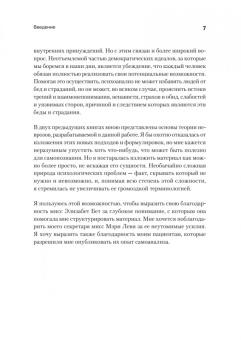 Карен Хорни: Самоанализ