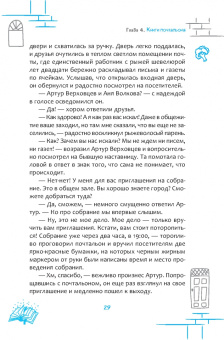 Алиса Островская: Протокол № 8. Трансерфинг реальности для детей