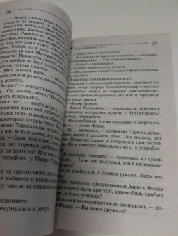 Дарья Донцова: Ужас на крыльях ночи