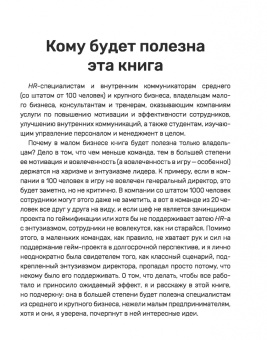 Евгения Любко: С блэкджеком и пряниками. Легкая геймификация в управлении бизнесом
