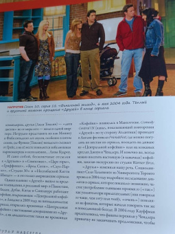 Friends навсегда. Эпизод про эпизоды