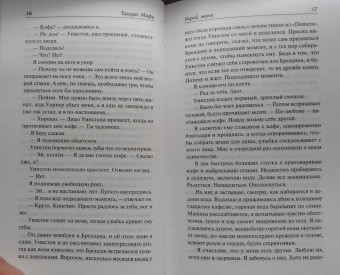 Тахира Мафи: Одолей меня