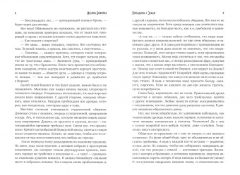 Мелина Боярова: Попаданка с Земли
