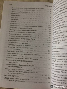 Николай Тальберг: История христианской Церкви