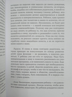 Рушель Блаво: Как воспитать успешного ребенка