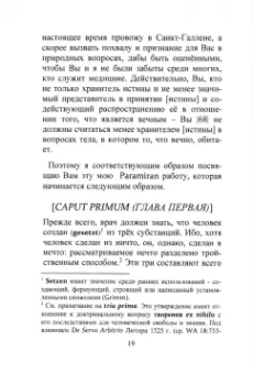 Парацельс: Opus Paramirum. Собрание сочинений Парацельса Том 1