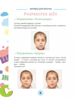 Светлана Батяева: Говорим правильно звуки "Ш", "Ж", "К", "Г", "Х"