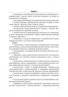 Марина Клементьева: Основы психолингвистики и психосемиотики. Учебник
