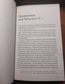 Владимир Моженков: Бизнес по чуть-чуть. 150 мелочей, которые помогут стать успешным руководителем