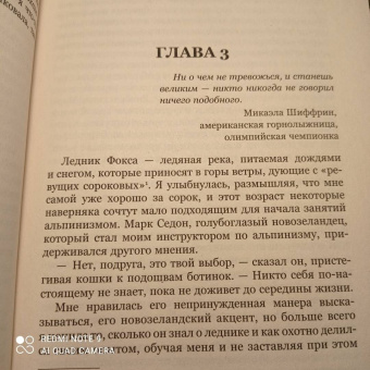 Ванесса О`Брайен: К величайшим вершинам. Как я столкнулась с опасностью на К2, обрела смирение и поднялась на гору