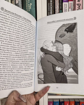 Вонсович, Лукьянова: Меня любят в магической академии