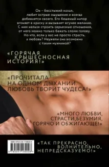 Эмилия Грин: Нахал