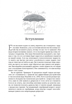 Эриксон, Ректор: Здоровая зрелость без тревоги и депрессии. Навыки КПТ, которые помогут вам мыслить гибко