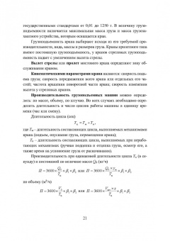 Валерий Константинов: Подъемно-транспортные машины. Учебное пособие