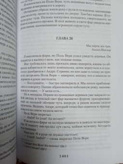 Мэри Стюарт: И девять ждут тебя карет. Мадам, вы будете говорить? Романы, новеллы