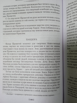 Кун, Нейхардт: Легенды и мифы Древней Греции и Древнего Рима