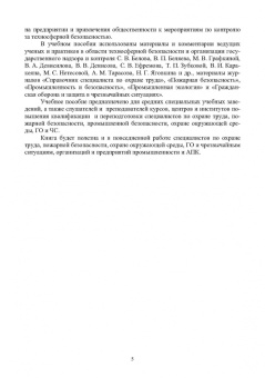 Юрий Широков: Надзор и контроль в сфере безопасности.