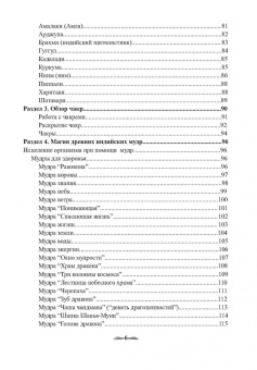 Крючкова, Крючкова: Сакральные знания Древней Индии. Ведические обряды, магия мудр, исцеляющие заговоры