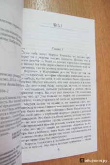 Берсенева Анна (Сотникова Татьяна Александровна): Мурка, Маруся Климова
